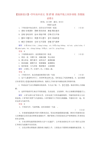 高中语文 第17课 西地平线上同步训练 苏教版必修1