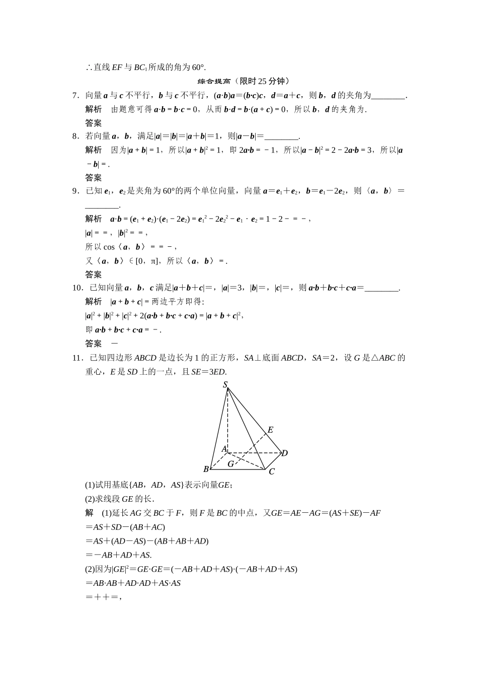 高中数学 3-1-5空间向量的数量积规范训练 苏教版选修2-1_第2页