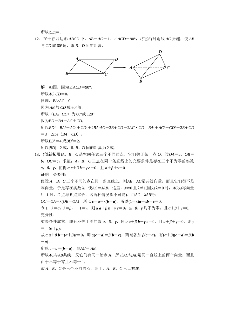 高中数学 3-1-5空间向量的数量积规范训练 苏教版选修2-1_第3页