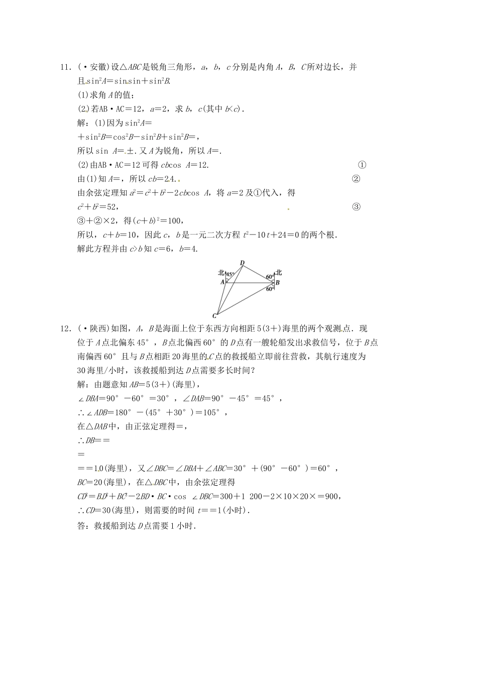 高中数学二轮复习 考点突破 第一部分 专题二 第二讲 三角函数求值与解三角形 理_第3页