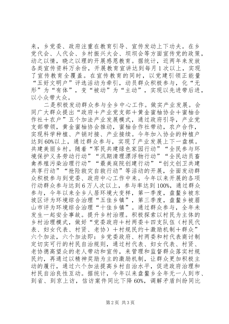 2024年探索新时期如何做好群众工作破解群众工作难题_第2页