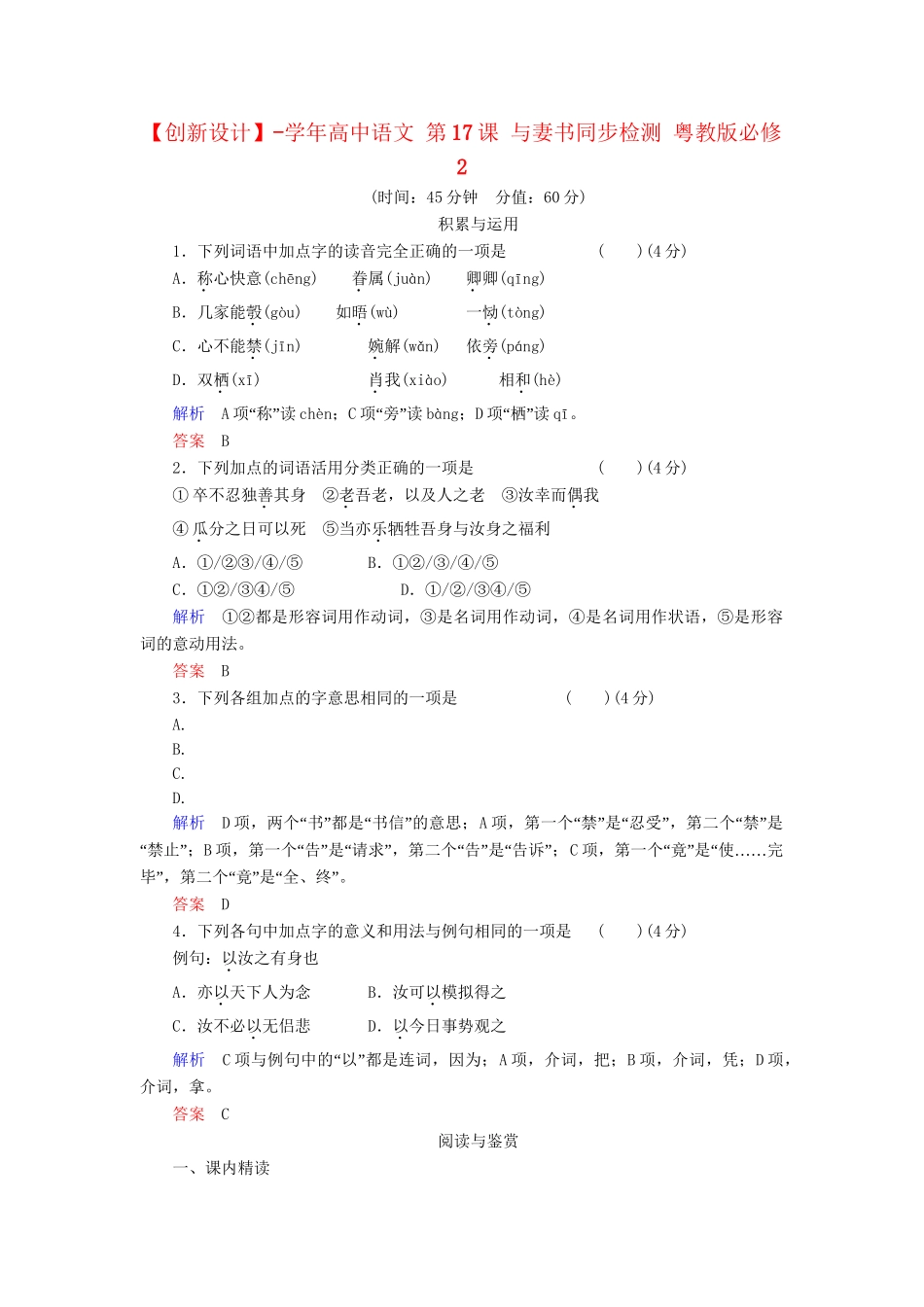 高中语文 第17课 与妻书同步检测 粤教版必修2_第1页