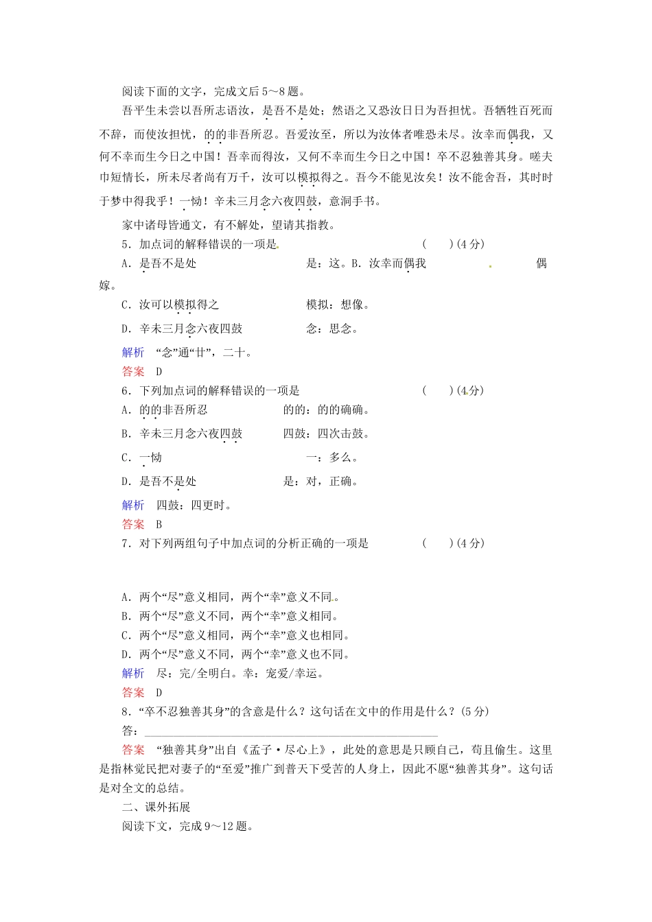 高中语文 第17课 与妻书同步检测 粤教版必修2_第2页