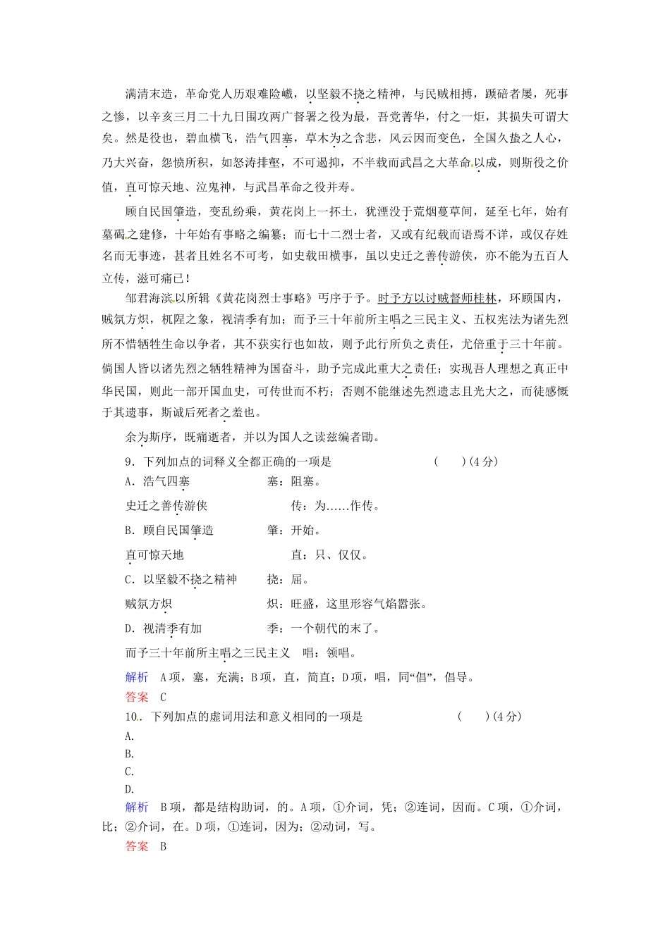 高中语文 第17课 与妻书同步检测 粤教版必修2_第3页