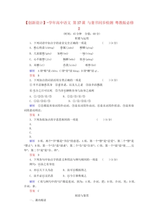 高中语文 第17课 与妻书同步检测 粤教版必修2