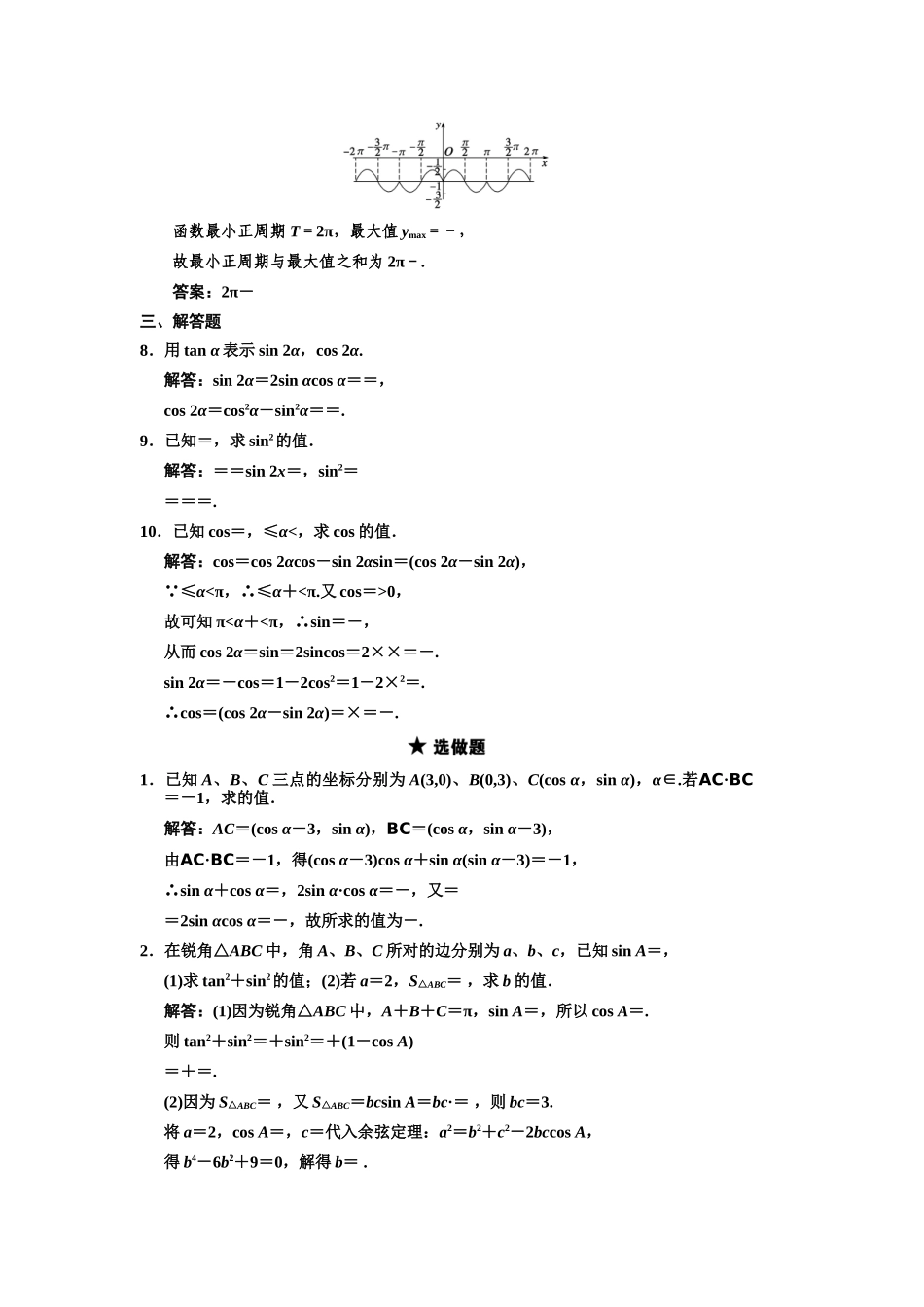 高三数学一轮复习 第4单元 4.5  简单的三角恒等变换随堂训练 理 新人教B版_第2页