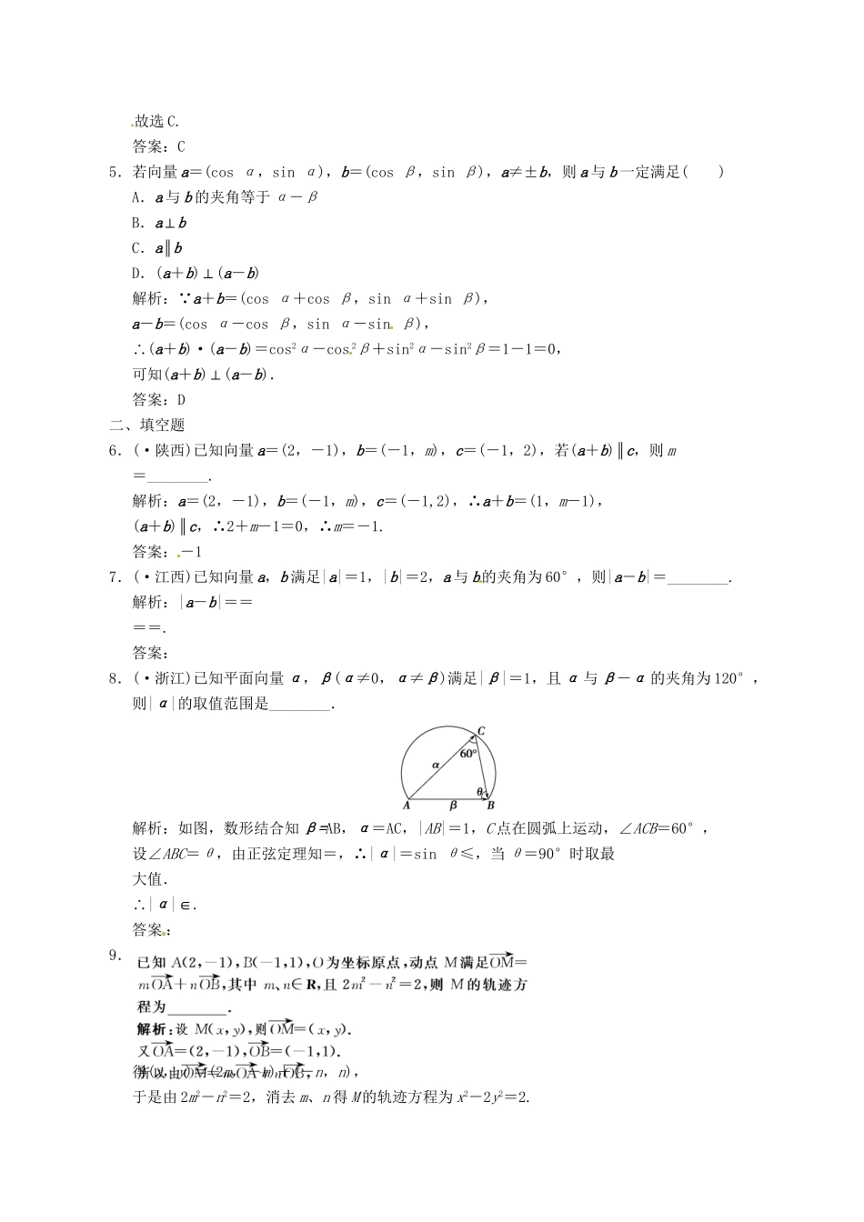 高中数学二轮复习 考点突破 第一部分 专题二 第三讲 平面向量 理_第2页