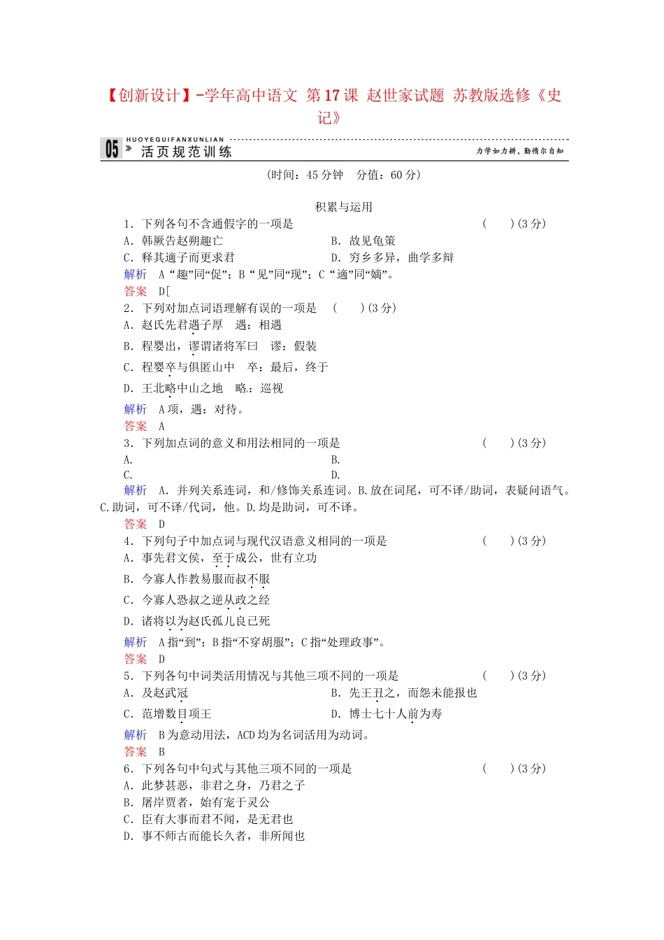 高中语文 第17课 赵世家活页规范训练 苏教版选修《史记》_第1页
