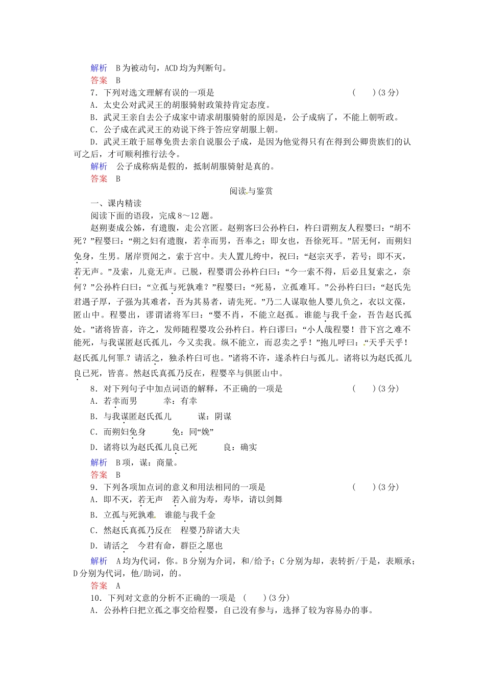 高中语文 第17课 赵世家活页规范训练 苏教版选修《史记》_第2页