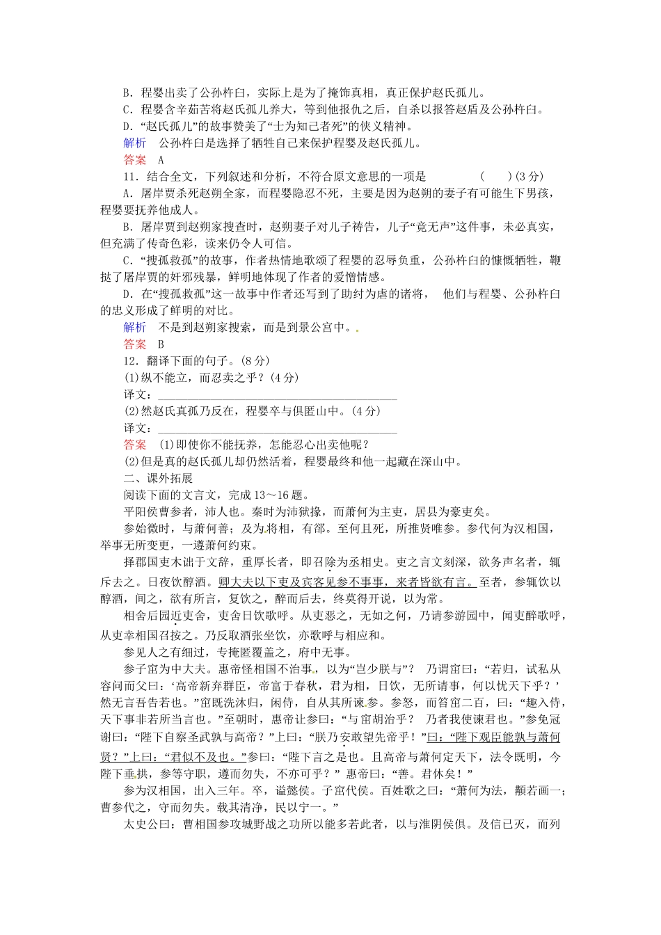 高中语文 第17课 赵世家活页规范训练 苏教版选修《史记》_第3页