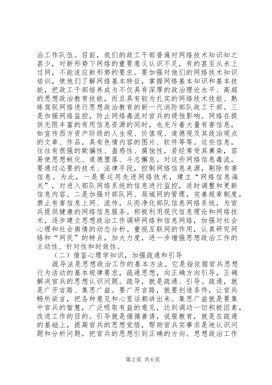 2024年探索新途径新办法，增强思想政治工作的针对性和时效性_第2页