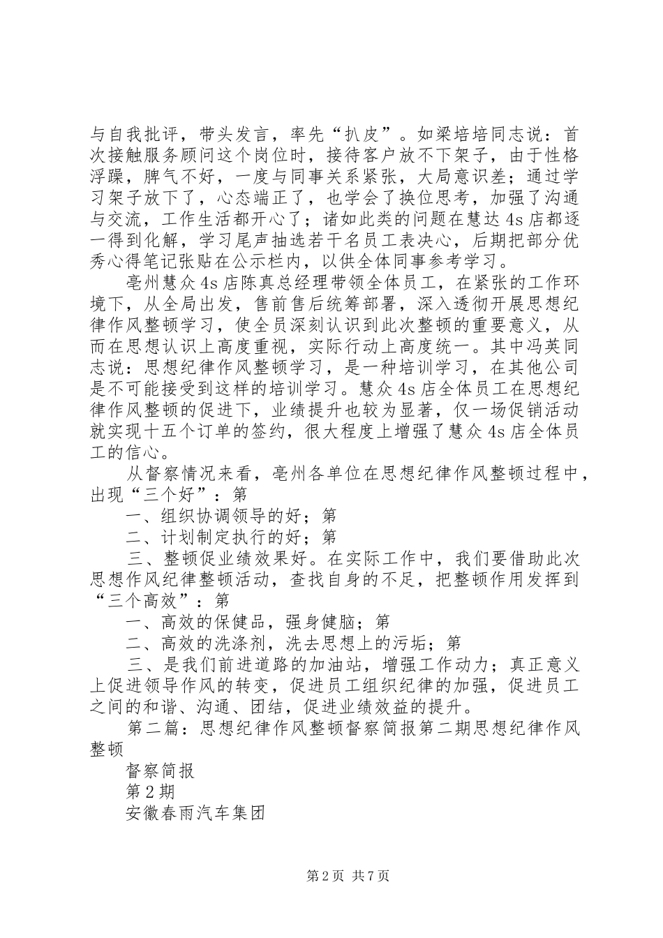 2024年思想纪律作风整顿督察简报第三期_第2页