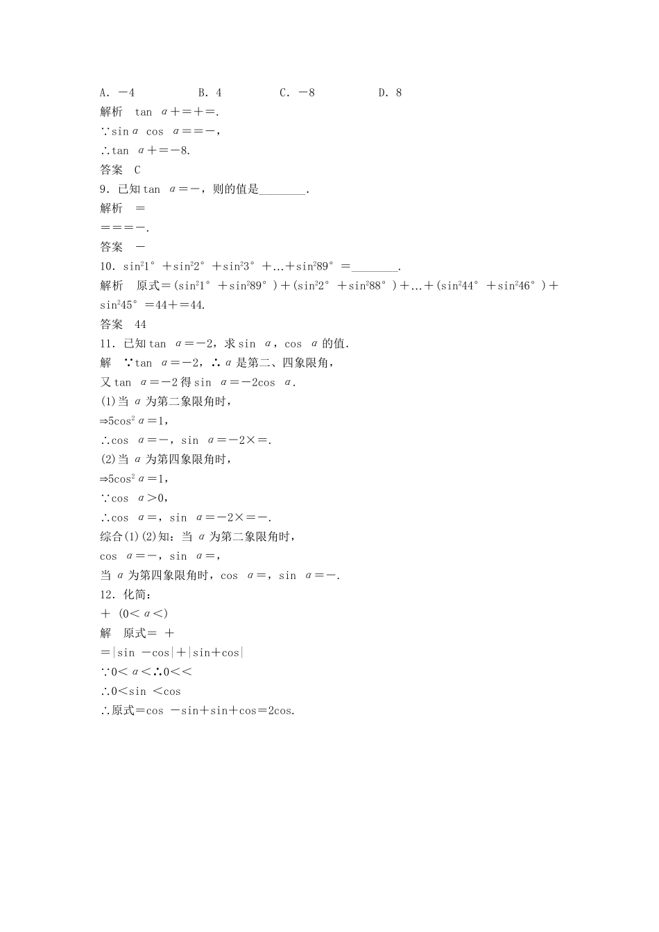 高中数学 3-1同角三角函数的基本关系活页训练 北师大版必修4_第2页