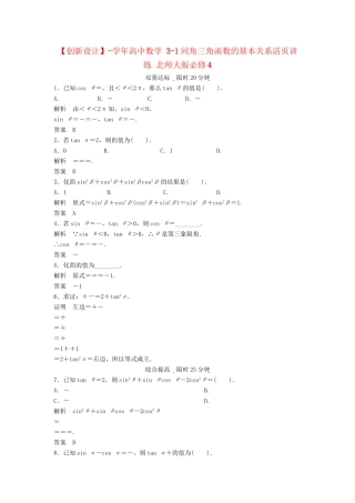 高中数学 3-1同角三角函数的基本关系活页训练 北师大版必修4