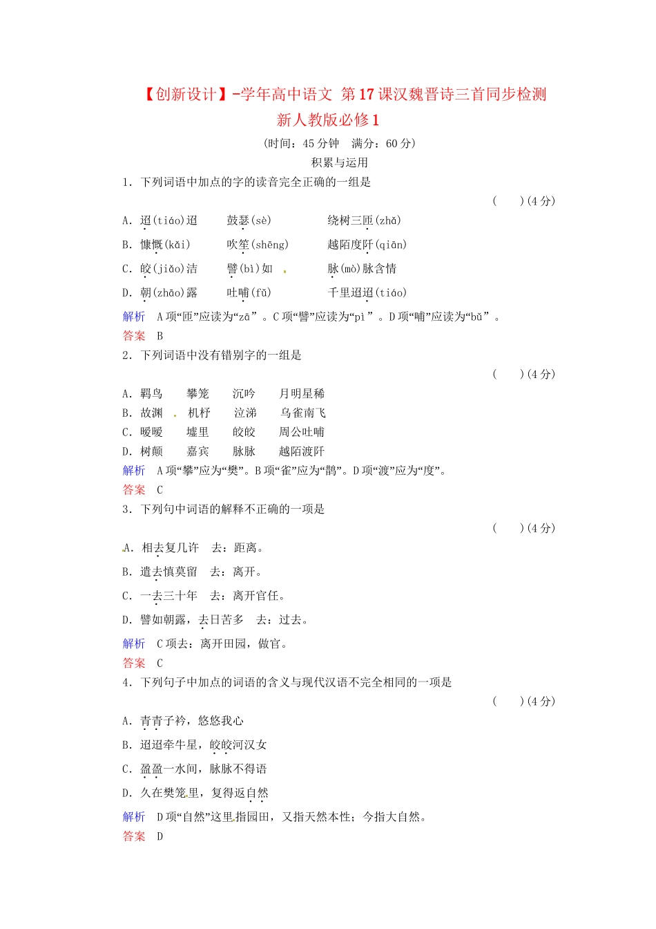 高中语文 第17课汉魏晋诗三首同步检测 新人教版必修1_第1页