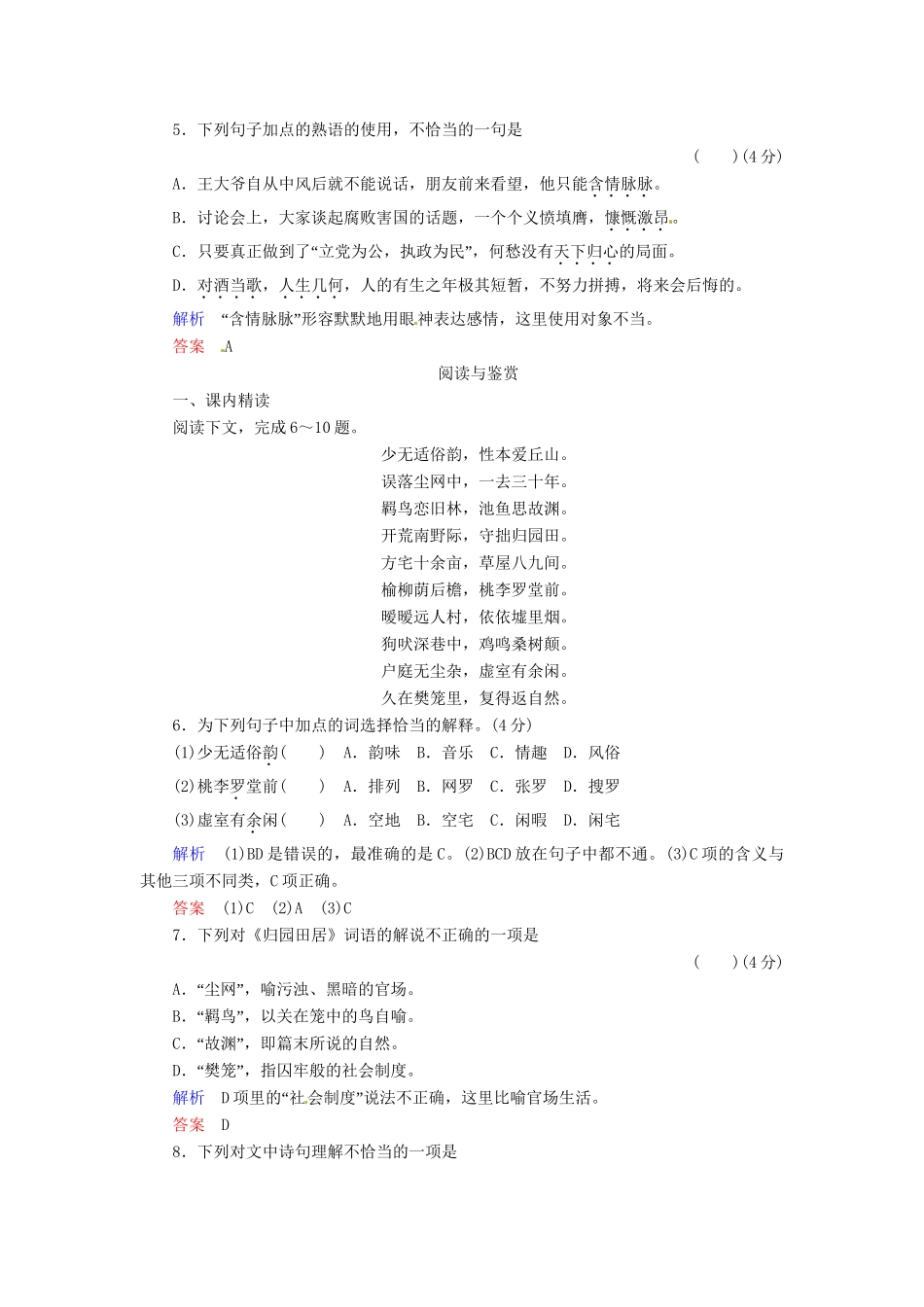 高中语文 第17课汉魏晋诗三首同步检测 新人教版必修1_第2页