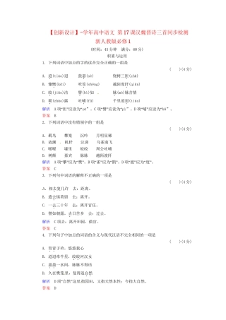 高中语文 第17课汉魏晋诗三首同步检测 新人教版必修1