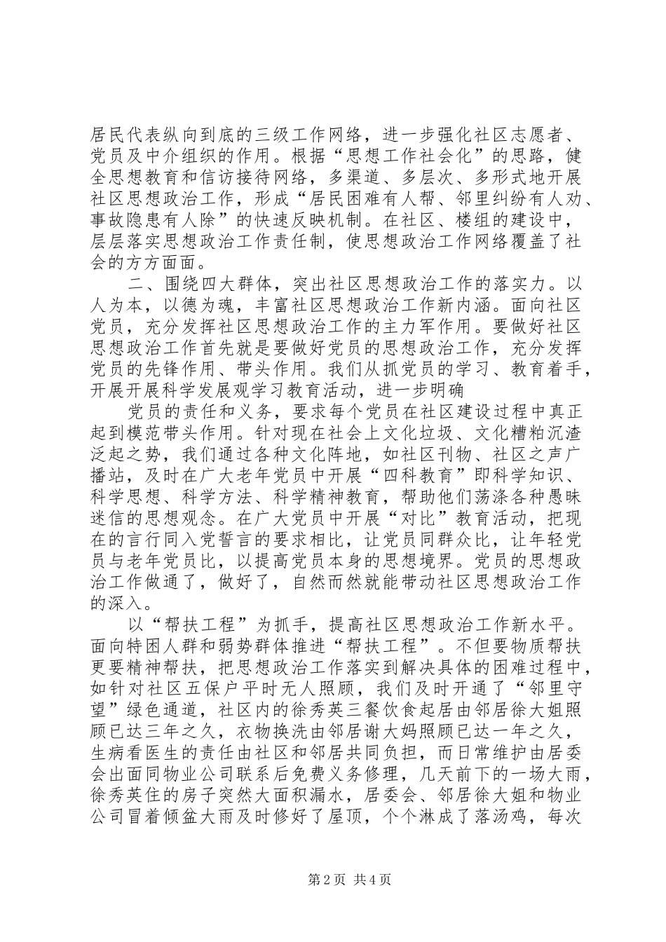 2024年探索新形势下国有企业工会工作的新路子_第2页