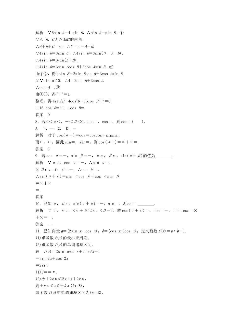 高中数学 3-2-1~2两角和与差的正弦、余弦函数活页训练 北师大版必修4_第2页