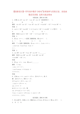 高中数学 3-2-1~2两角和与差的正弦、余弦函数活页训练 北师大版必修4
