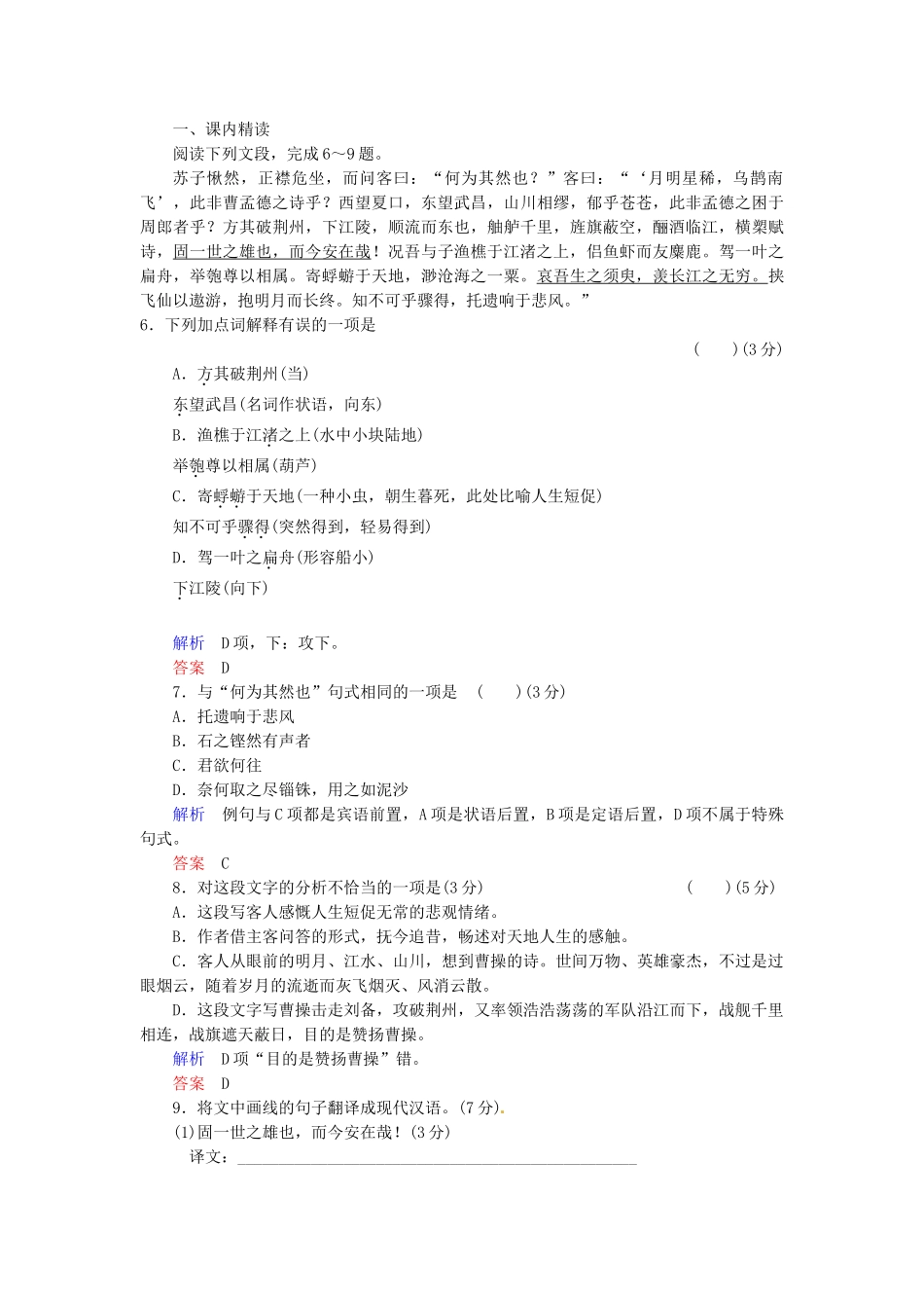 高中语文 第18课 赤壁赋同步训练 苏教版必修1_第2页