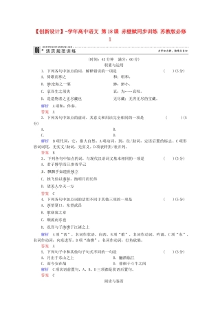 高中语文 第18课 赤壁赋同步训练 苏教版必修1