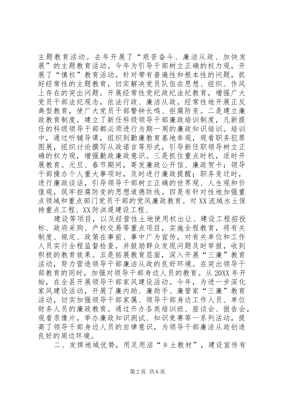 2024年探索新形势下如何开展反腐倡廉宣教工作_第2页