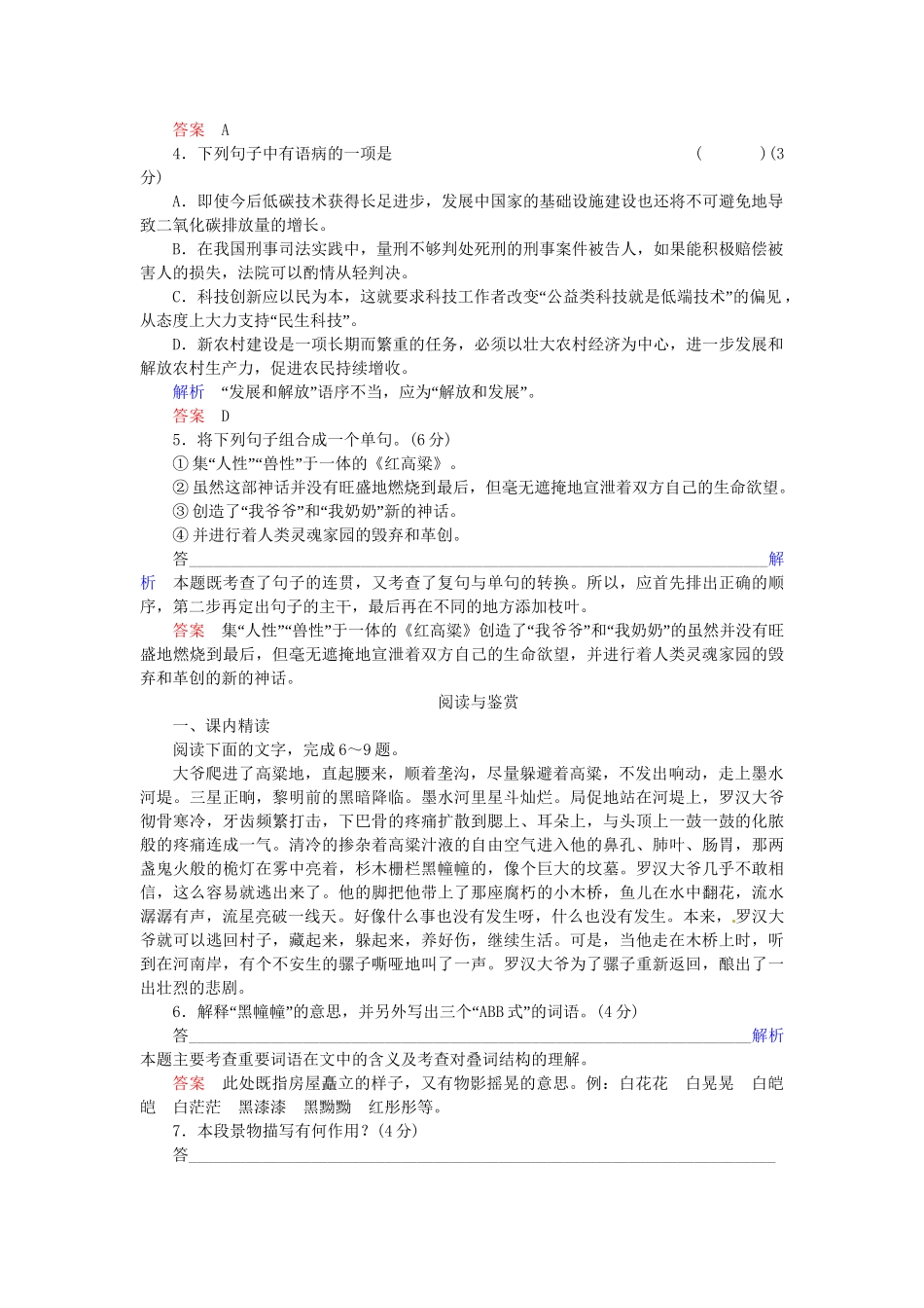 高中语文 第18课 红高粱同步训练 新人教版选修《中国小说欣赏》_第2页