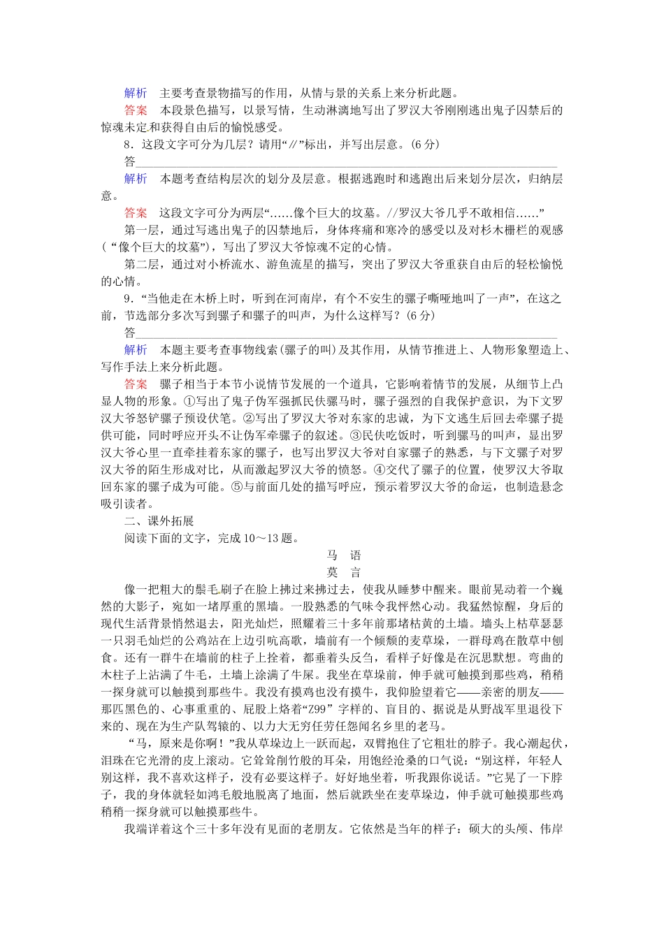 高中语文 第18课 红高粱同步训练 新人教版选修《中国小说欣赏》_第3页