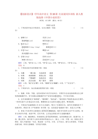 高中语文 第18课 红高粱同步训练 新人教版选修《中国小说欣赏》