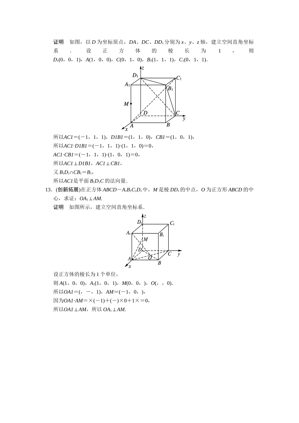 高中数学 3-2-1空间向量的应用直线的方向向量与平面的法向量规范训练 苏教版选修2-1_第3页