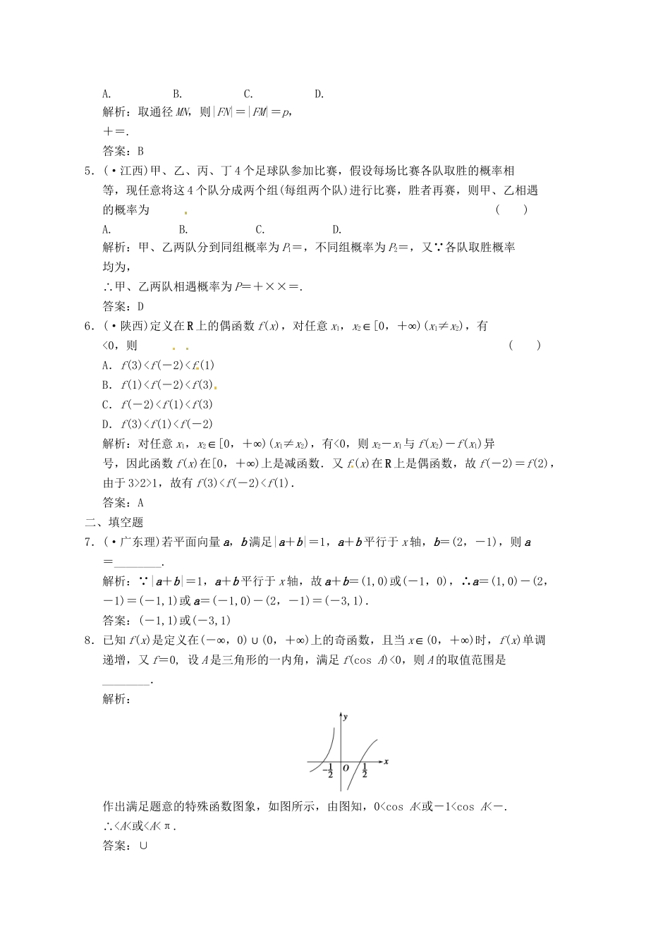 高中数学二轮复习 考点突破 第一部分 专题九 达标检测八 理_第2页