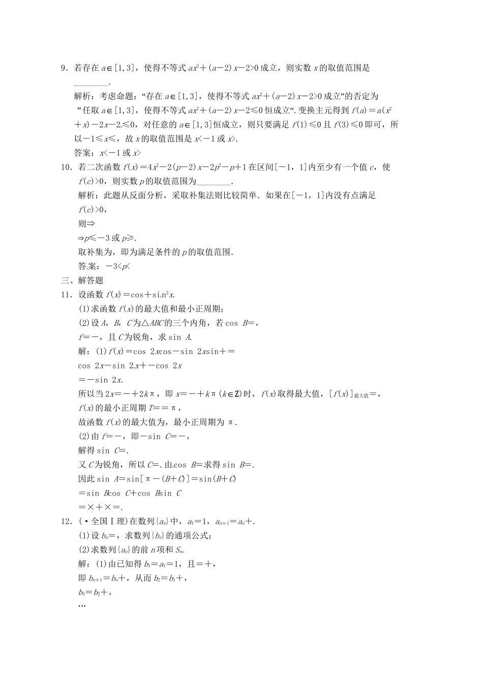 高中数学二轮复习 考点突破 第一部分 专题九 达标检测八 理_第3页