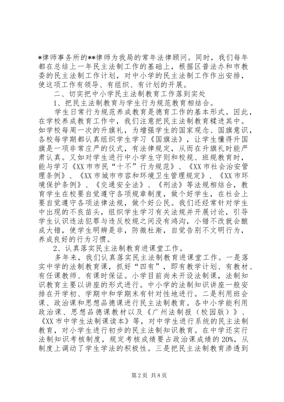 2024年学习贯彻宣传法制教育条例的情况汇报_第2页