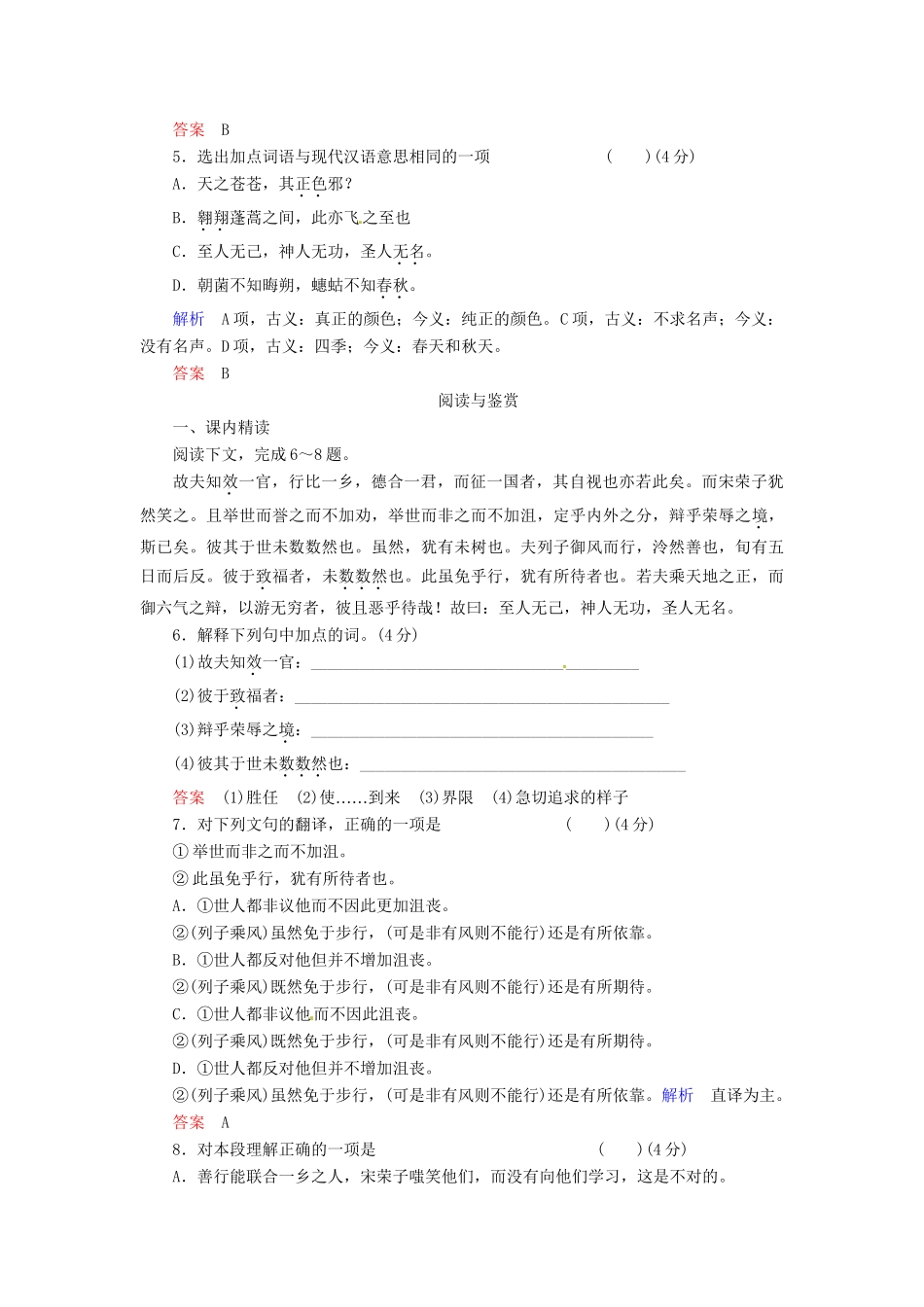 高中语文 第18课 逍遥游(节选)同步检测 粤教版必修2_第2页