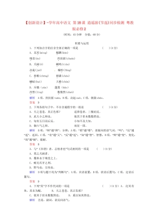 高中语文 第18课 逍遥游(节选)同步检测 粤教版必修2