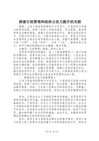 2024年探索行政管理和政府公信力提升的关联