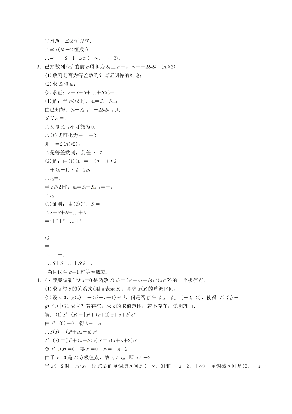 高中数学二轮复习 考点突破 第一部分 专题九 第三讲 解答题的解法 理_第2页