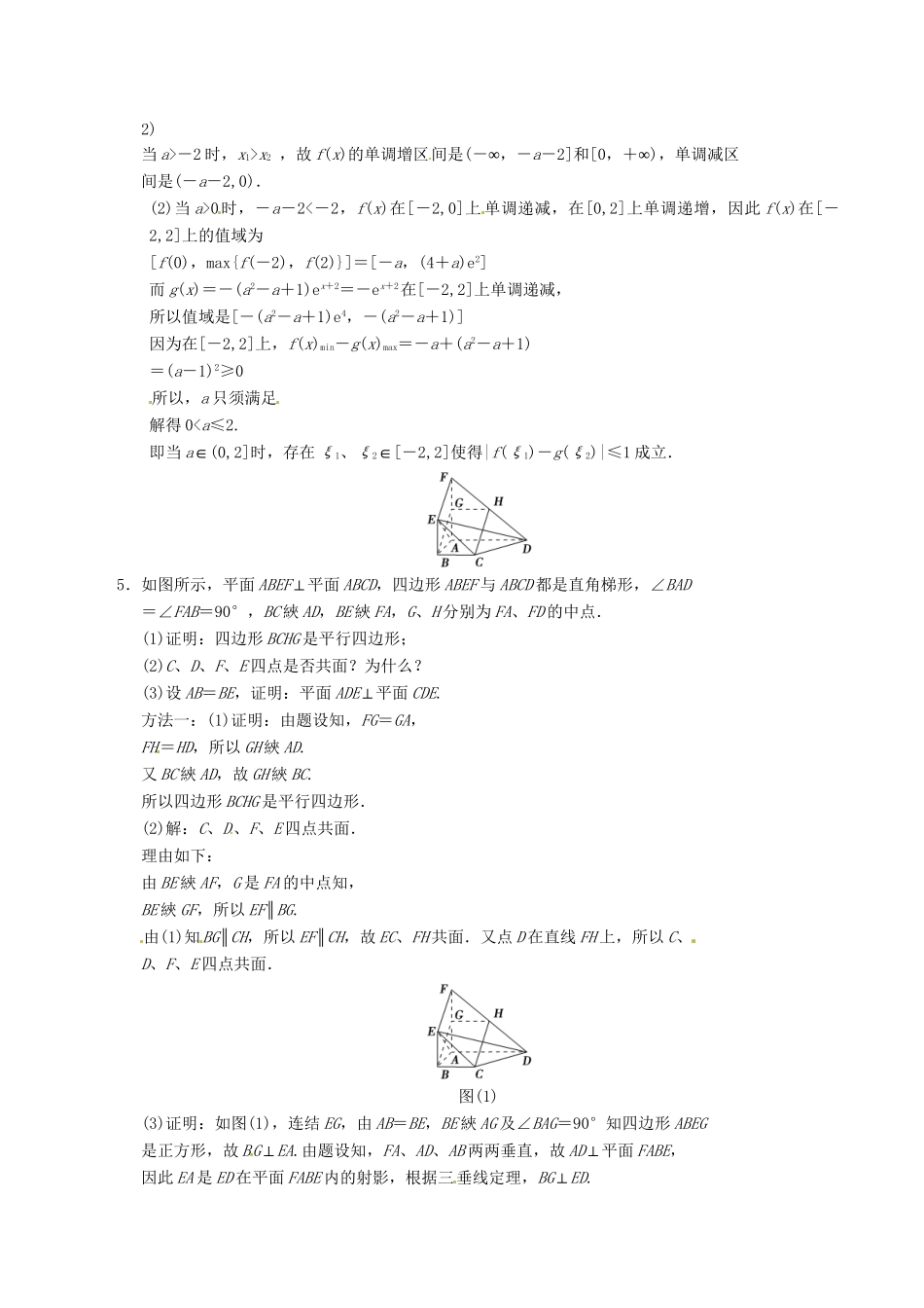 高中数学二轮复习 考点突破 第一部分 专题九 第三讲 解答题的解法 理_第3页