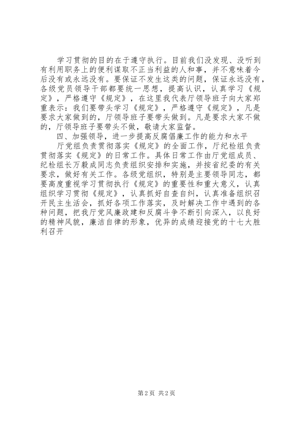 2024年学习贯彻严格禁止谋取不正当利益致辞_第2页