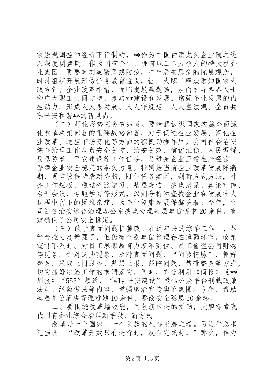 2024年探索一条适应现代国企安全防控体系新路子_第2页