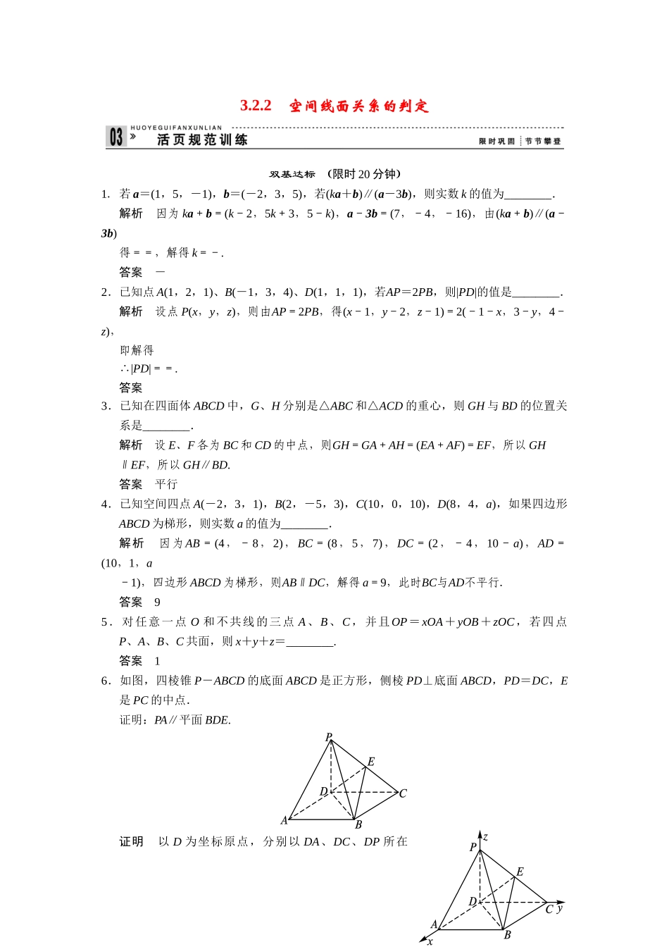 高中数学 3-2-2空间线面关系的判定规范训练 苏教版选修2-1_第1页