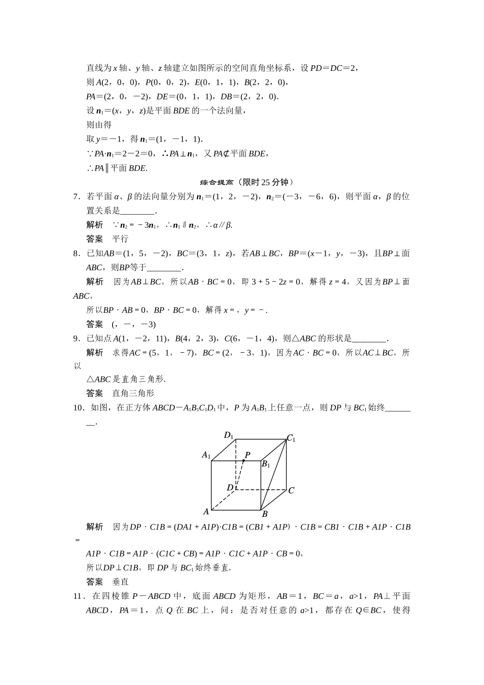 高中数学 3-2-2空间线面关系的判定规范训练 苏教版选修2-1_第2页