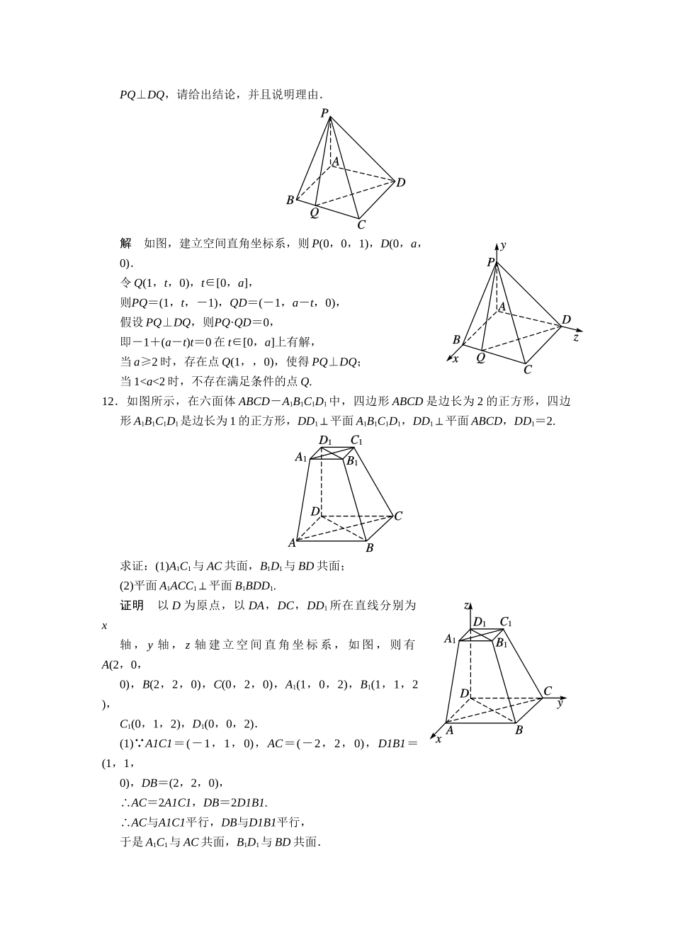 高中数学 3-2-2空间线面关系的判定规范训练 苏教版选修2-1_第3页