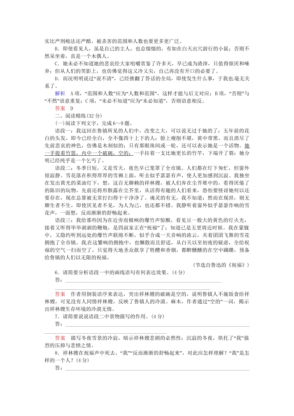 高中语文 第18课 祝福试题 苏教版必修2_第2页