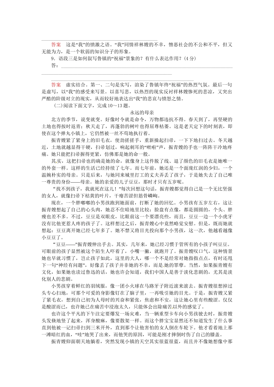 高中语文 第18课 祝福试题 苏教版必修2_第3页