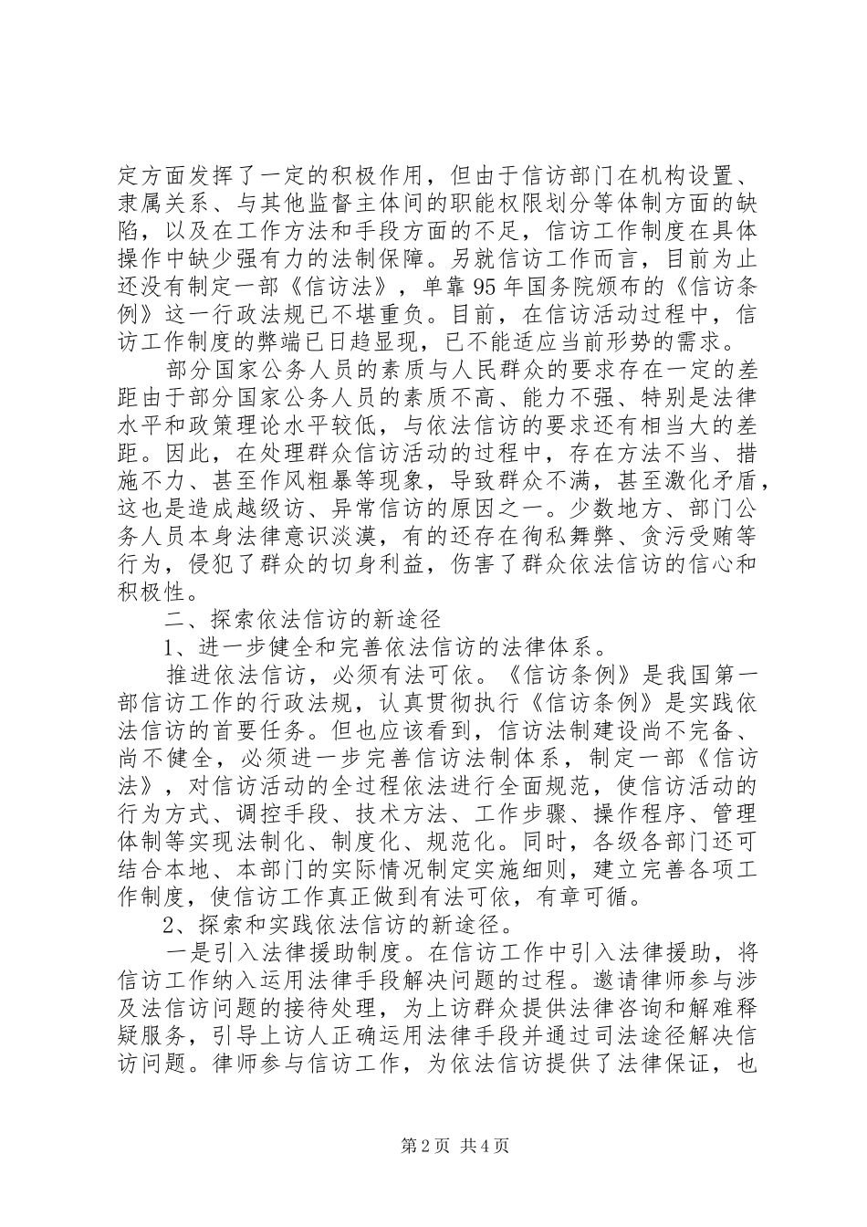 2024年探索依法信访的新途径_第2页