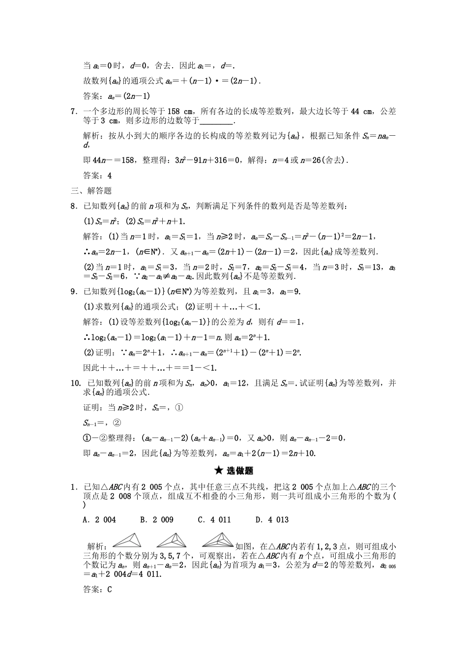 高三数学一轮复习 第5单元 5.1 等差数列及其前n项和随堂训练 理 新人教A版_第2页