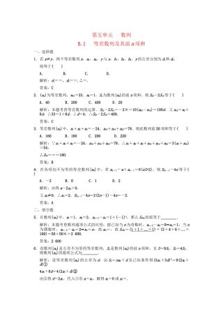 高三数学一轮复习 第5单元 5.1 等差数列及其前n项和随堂训练 理 新人教A版