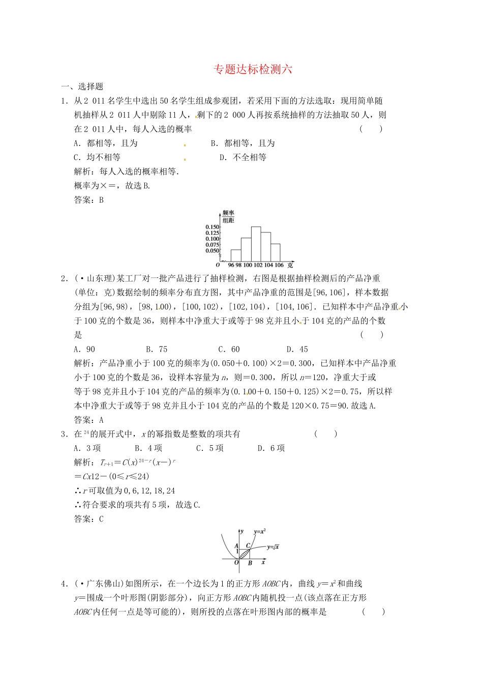 高中数学二轮复习 考点突破 第一部分 专题六 达标检测六 理_第1页